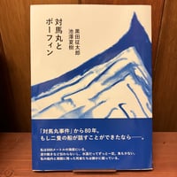 沖縄・原空間との対話 金城信吉 | 市場の古本屋ウララ 通信販売部