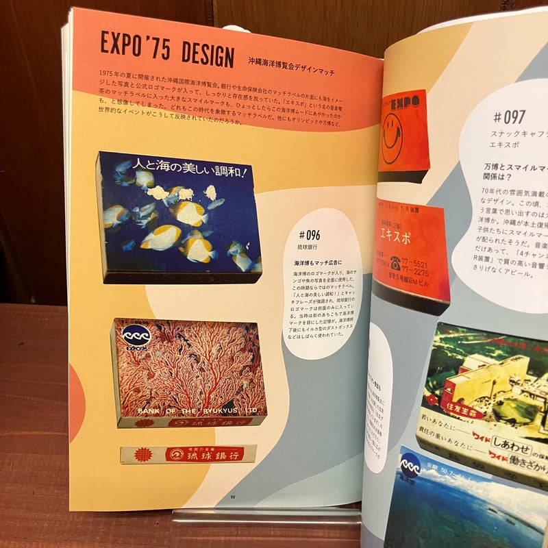 沖縄レトロマッチの世界 ぎすじみち | 市場の古本屋ウララ 通信販売部