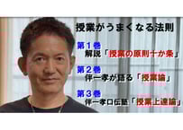 ☆永久保存版☆《超豪華特典付》史上初！伴一孝の【TOSS授業技量検定