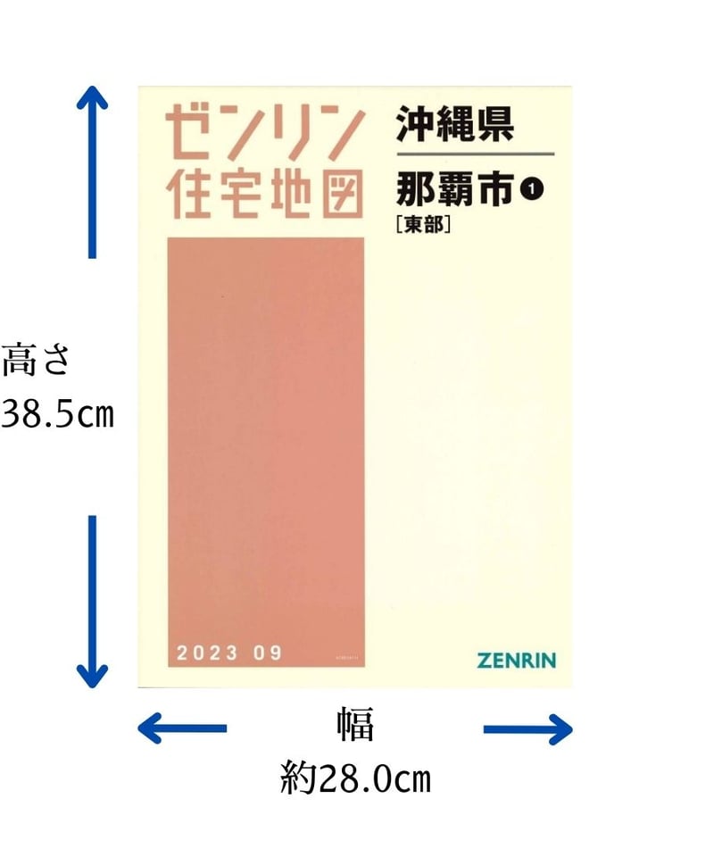 ゼンリン住宅地図 沖縄県豊見城市 202506 B4判（送料無料