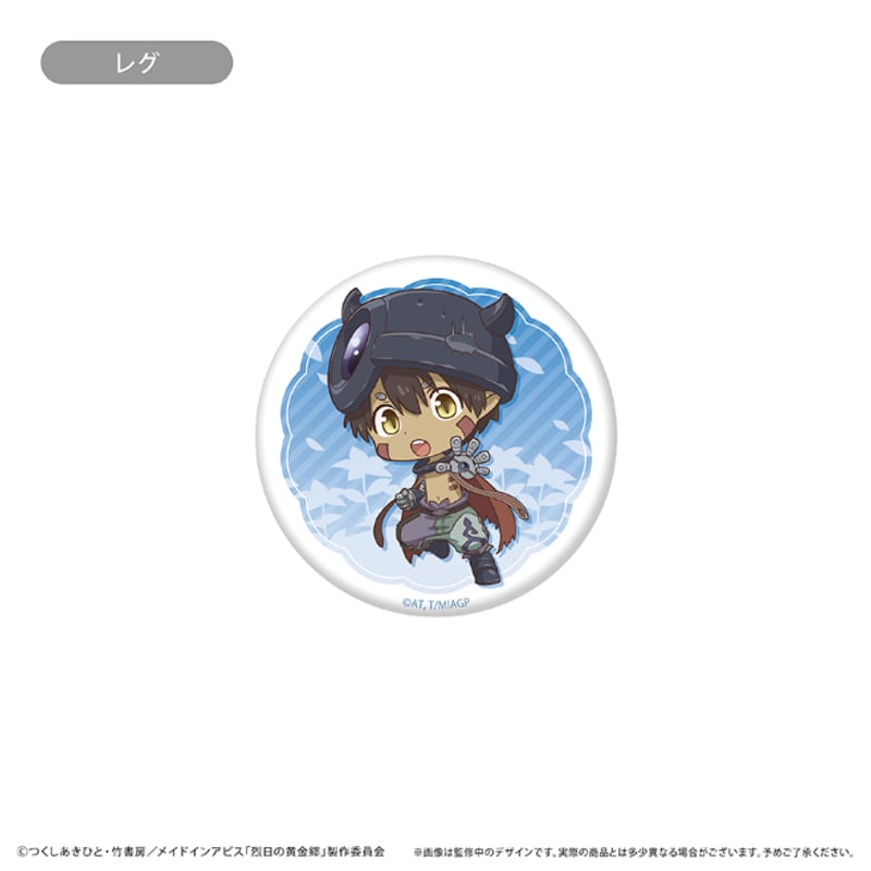 メイドインアビス ラメ缶バッジ | TAPIOCA online shop｜アニメグッズ