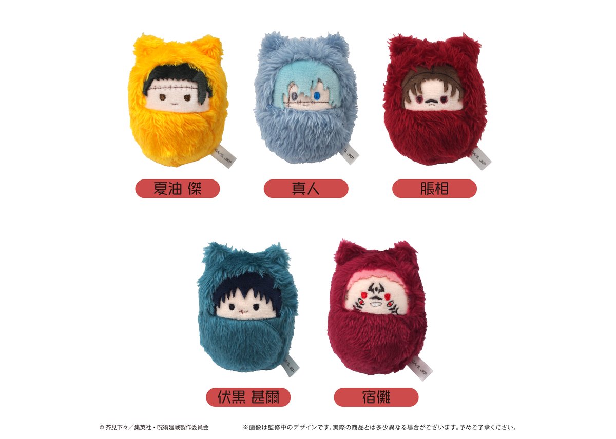 呪術廻戦 くるみたぴぬい Vol.3 | TAPIOCA online shop｜アニメグッズ