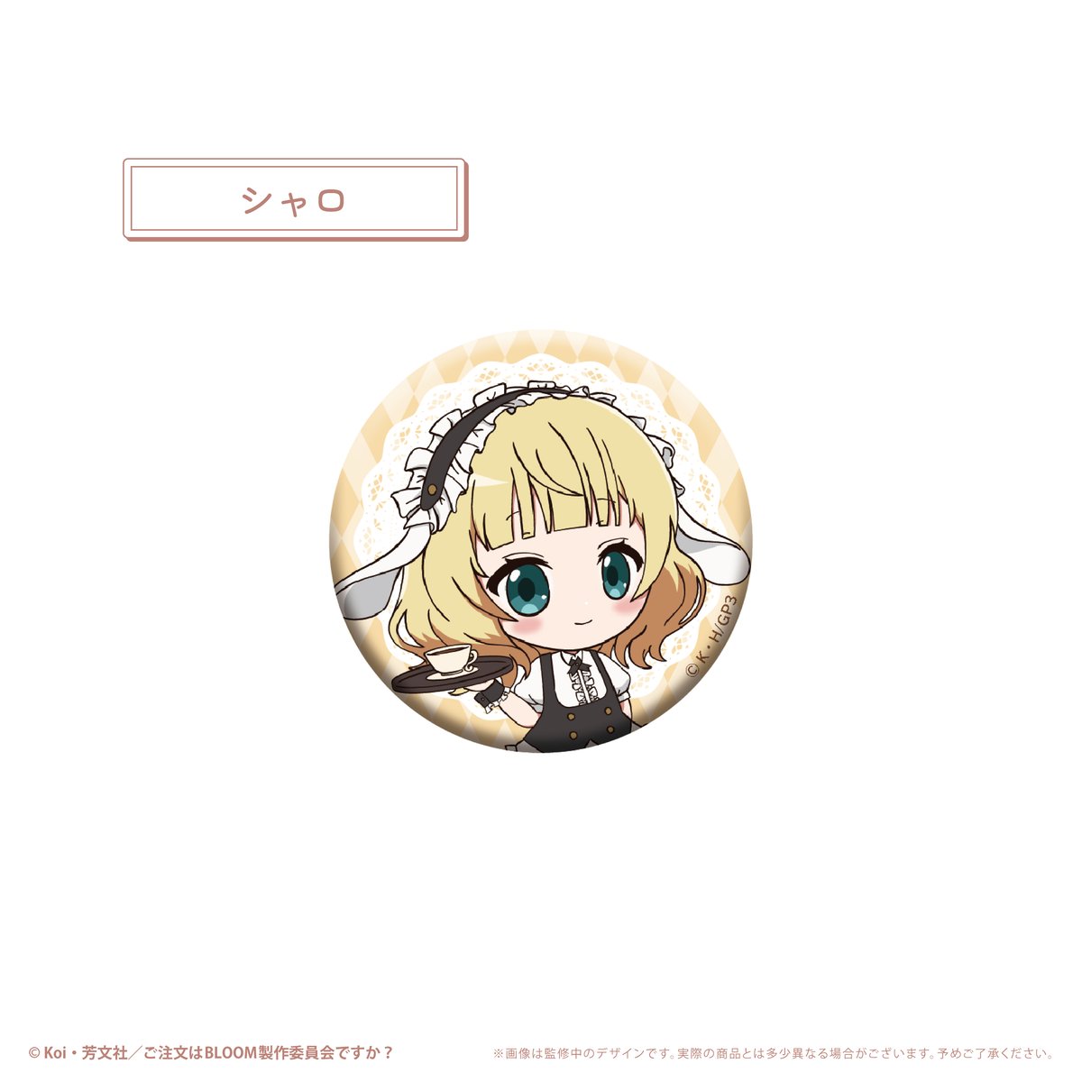 ご注文はうさぎですか？ BLOOM わいわい缶バッジ | TAPIOCA online sho