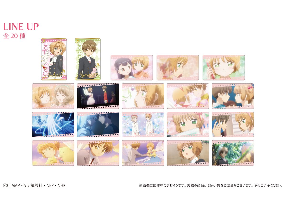 カードキャプターさくら クリアカード編 フィルム風クリアカード