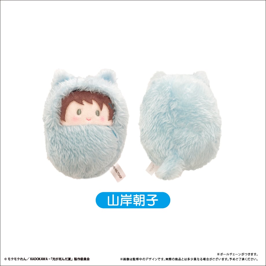 光が死んだ夏 くるみたぴぬい | TAPIOCA online shop｜アニメグッズの