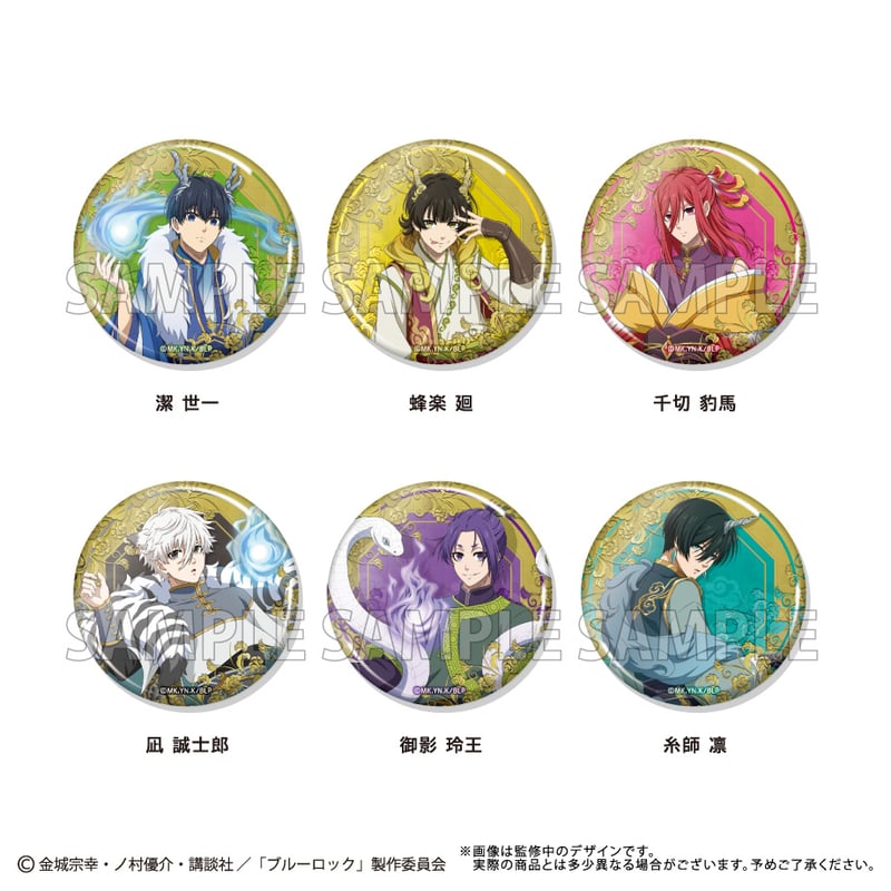 ブルーロック 缶バッジセット | TAPIOCA online shop｜アニメグッズの