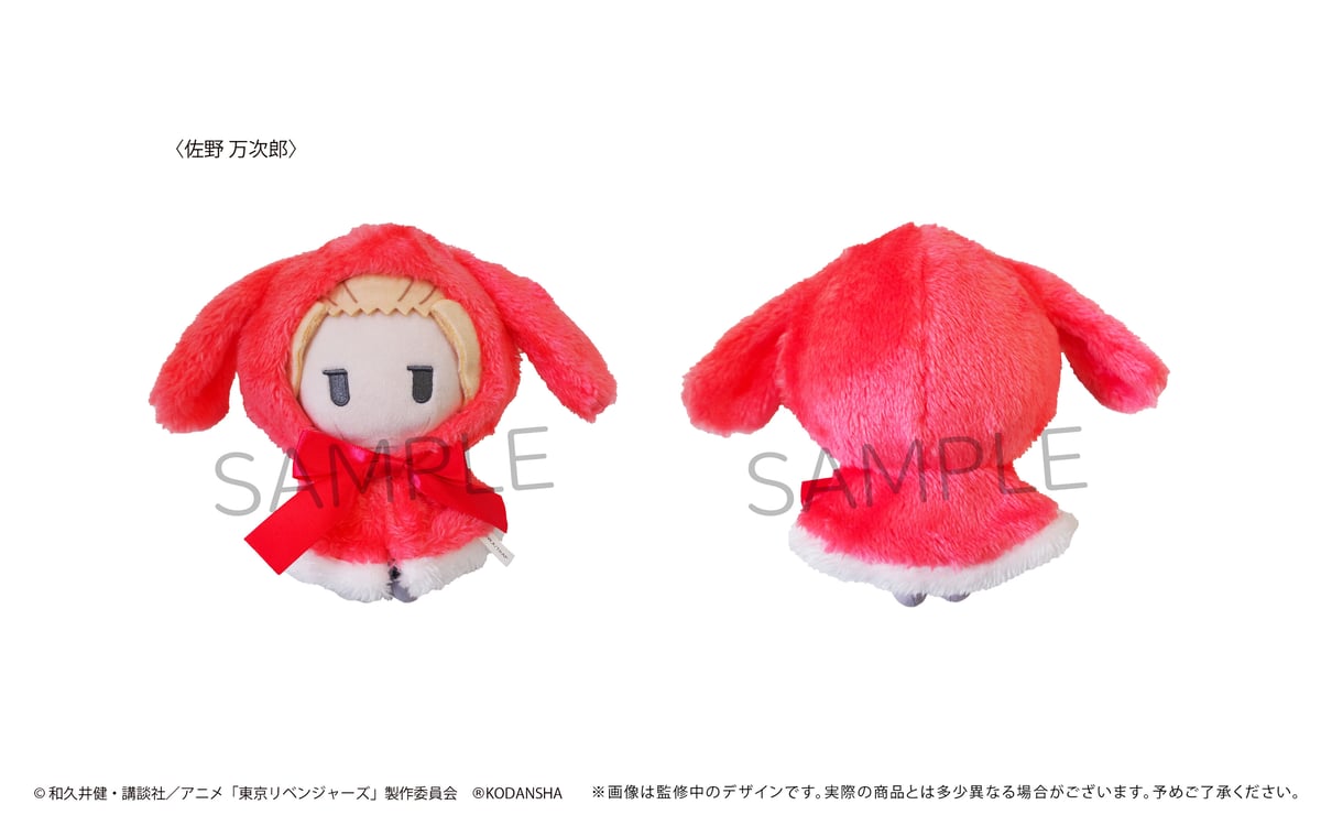 東京リベンジャーズ レトロちっく うさぎケープぬいぐるみ | TAPIOCA