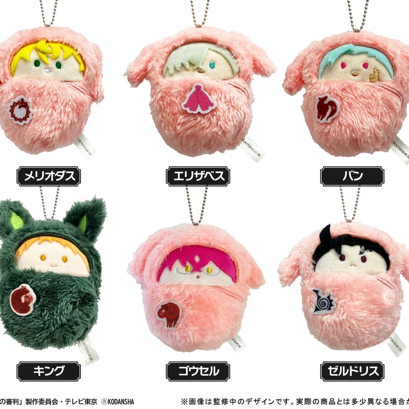 七つの大罪 憤怒の審判 くるみたぴぬい | TAPIOCA online shop