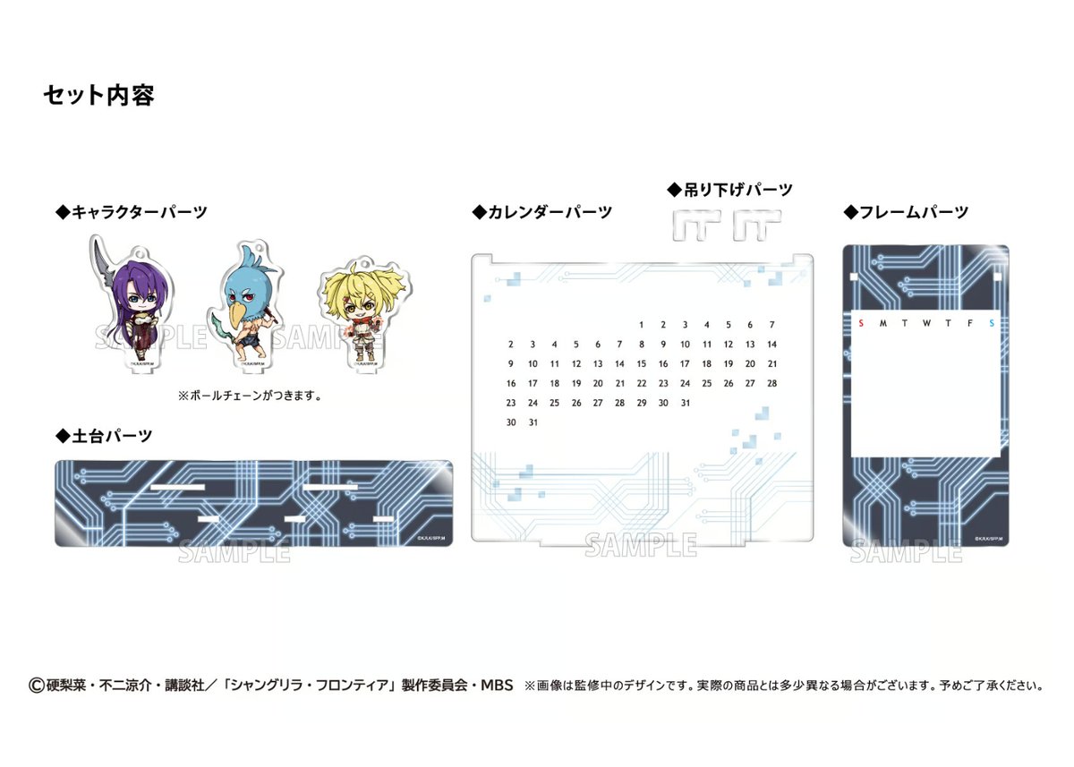 シャングリラ・フロンティア 万年アクリルカレンダー | TAPIOCA online