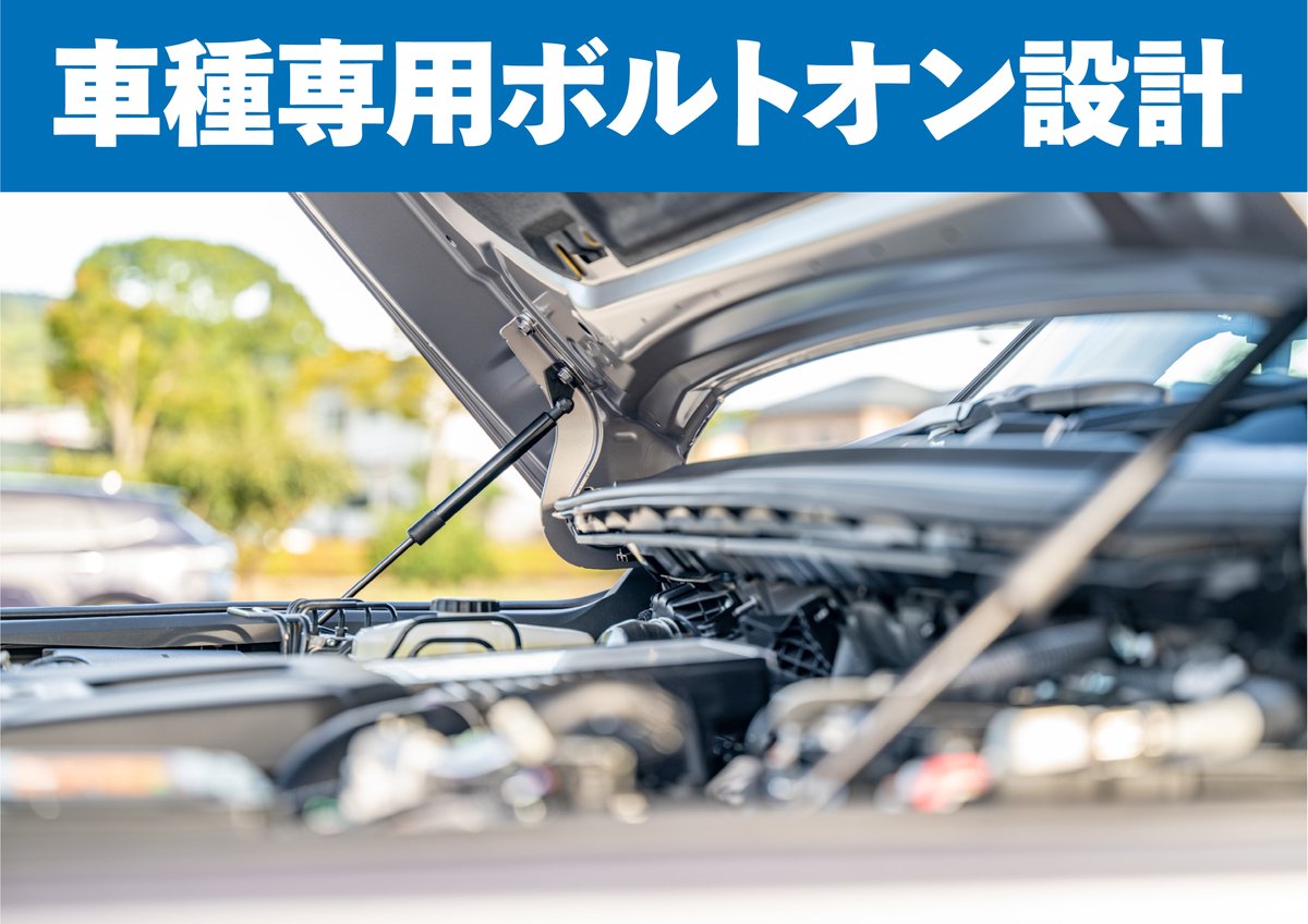 LC250専用 】専用ボンネットダンパー改良 | CROSS MEMBER