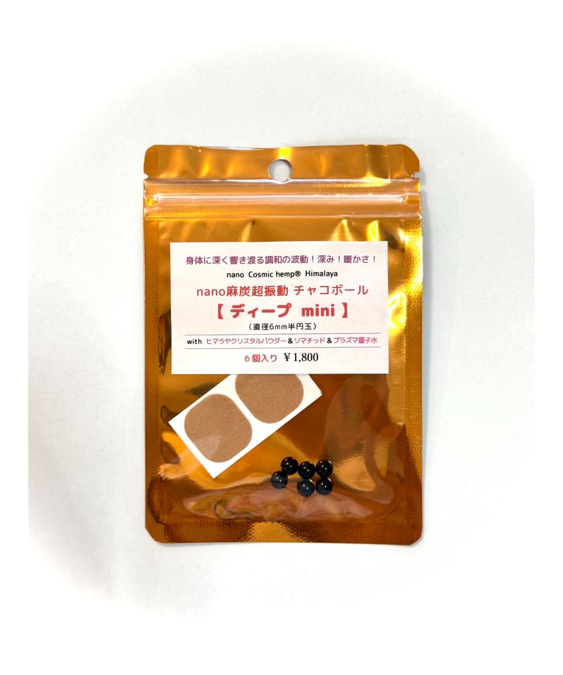 nano麻炭超振動】チャコボール（ディープmini） | Cosmic hemp 麻炭 Of