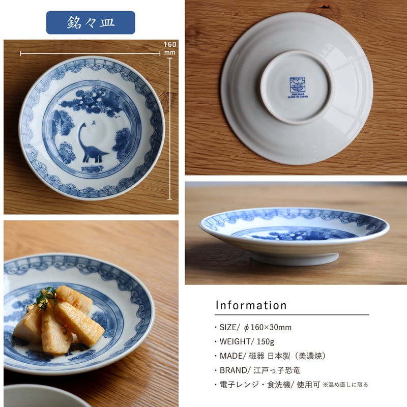 江戸っ子恐竜 竜山水 銘々皿 | AWASAKA