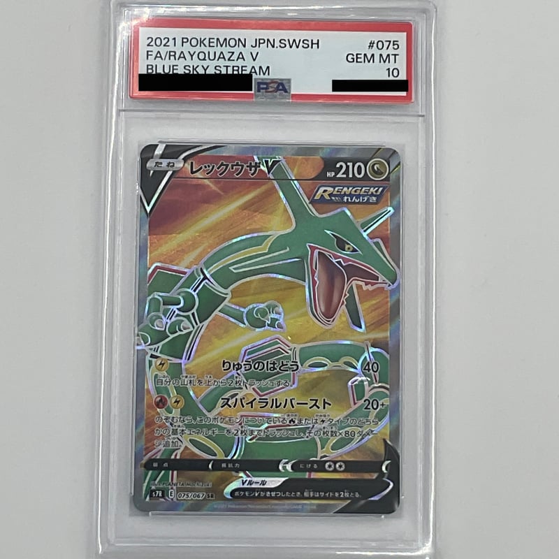PSA10 レックウザV【SR】075/067 | ポケカ専門YBLS
