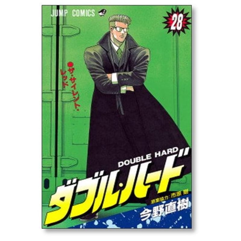 ダブルハード 今野直樹 [1-30巻 漫画全巻セット/完結] | 漫画専門店