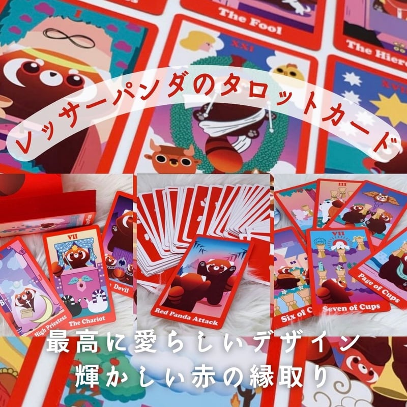 レッサーパンダのタロットカード｜作者直輸入・希少デッキ | タロクル