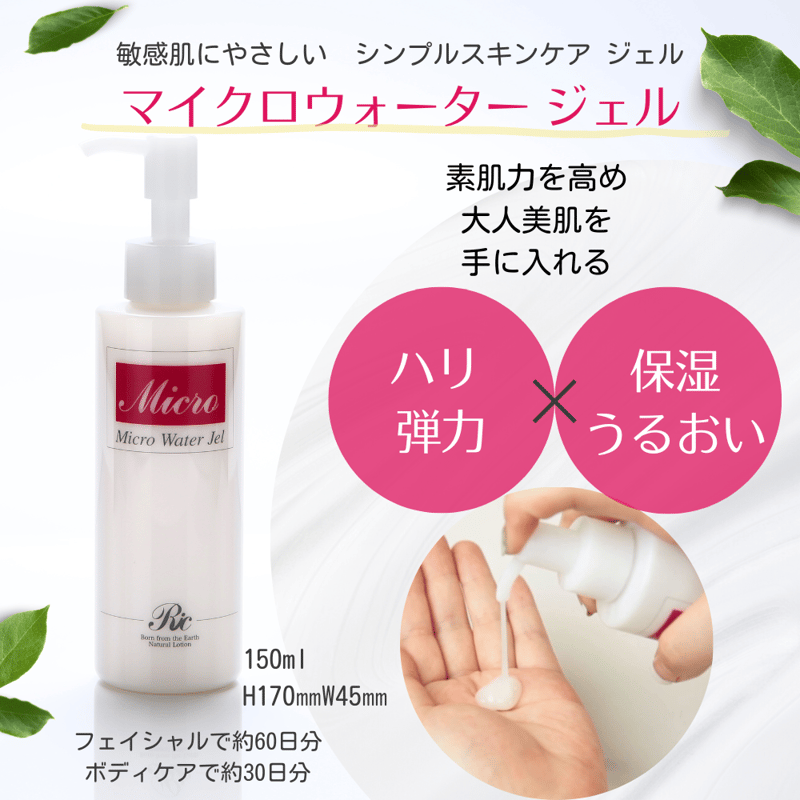フェイシャルケア ボディケア オールインワンジェル マイクロ