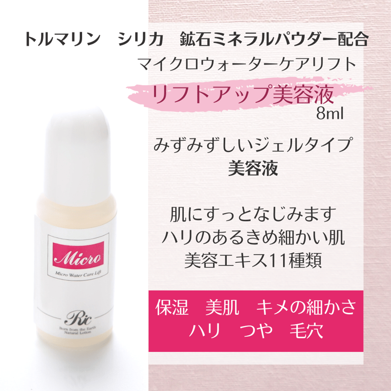マイクロウォーター トライアルセット | ミネラルスキンケア リック