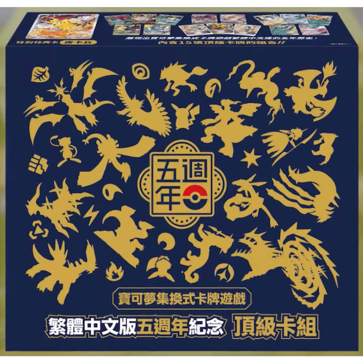 繁体字版】ポケモンカード5周年ピカチュウ記念セット | Huskita TCG