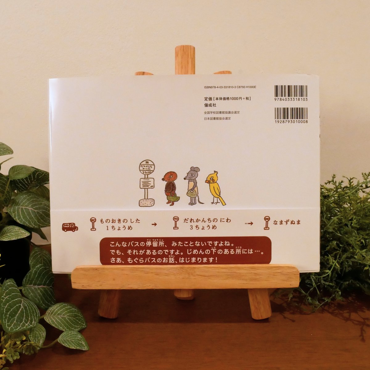 子どもと一緒にハマる絵本】もぐらバス | FukaFuka 絵本とこども雑貨のお店