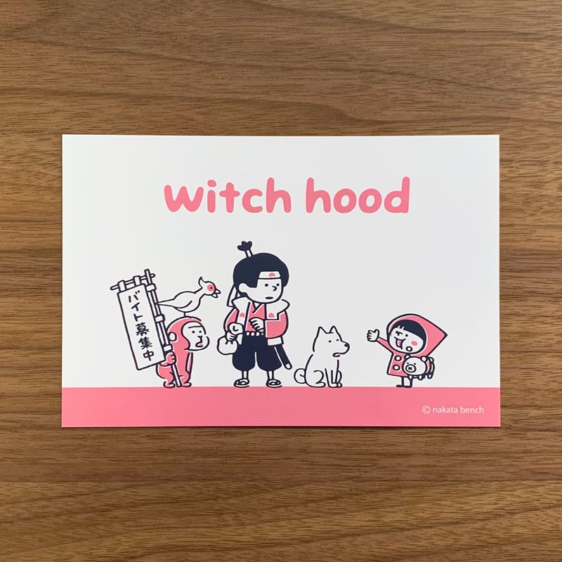 ポストカード（ 魔女ズキンと桃太郎 ） | nakata bench STORE