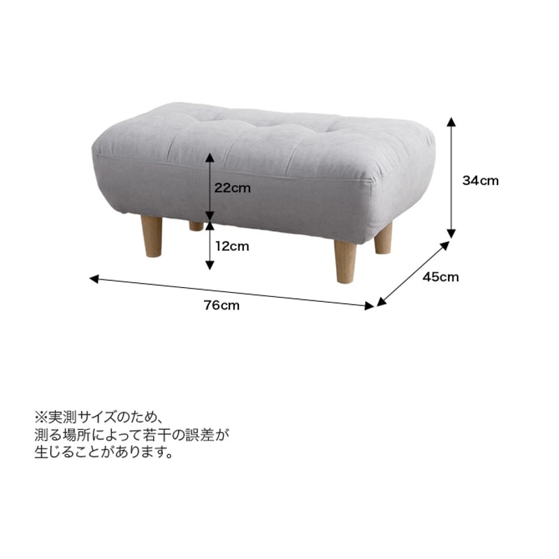 オットマン 幅76×奥行45×高さ34cm 脚 取り外し可能 アイボリー グレー