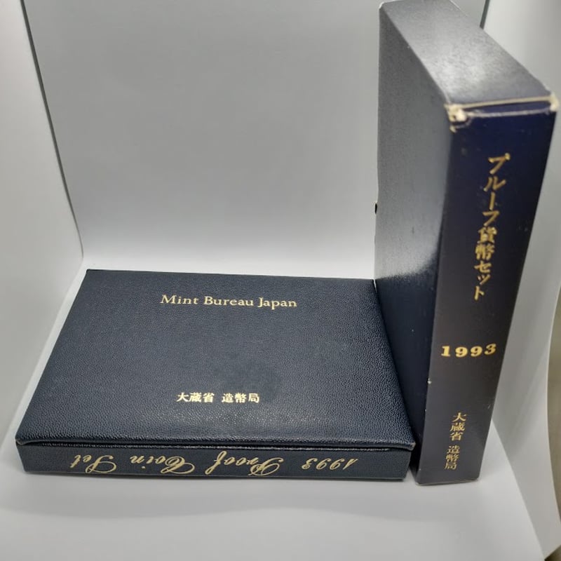 プルーフ貨幣セット 1993年記念硬貨 | TTKshop