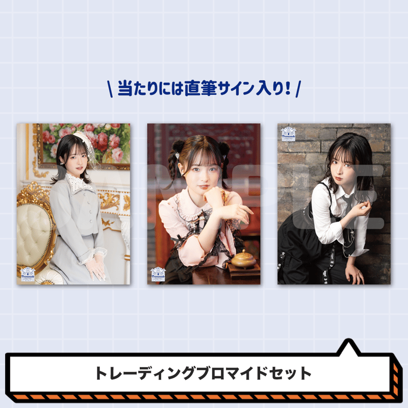 大熊和奏バースデー2024トレーディングブロマイドセット 全18種2枚入り