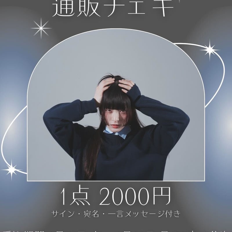 通販チェキ】個性美術館 水 | Porulet