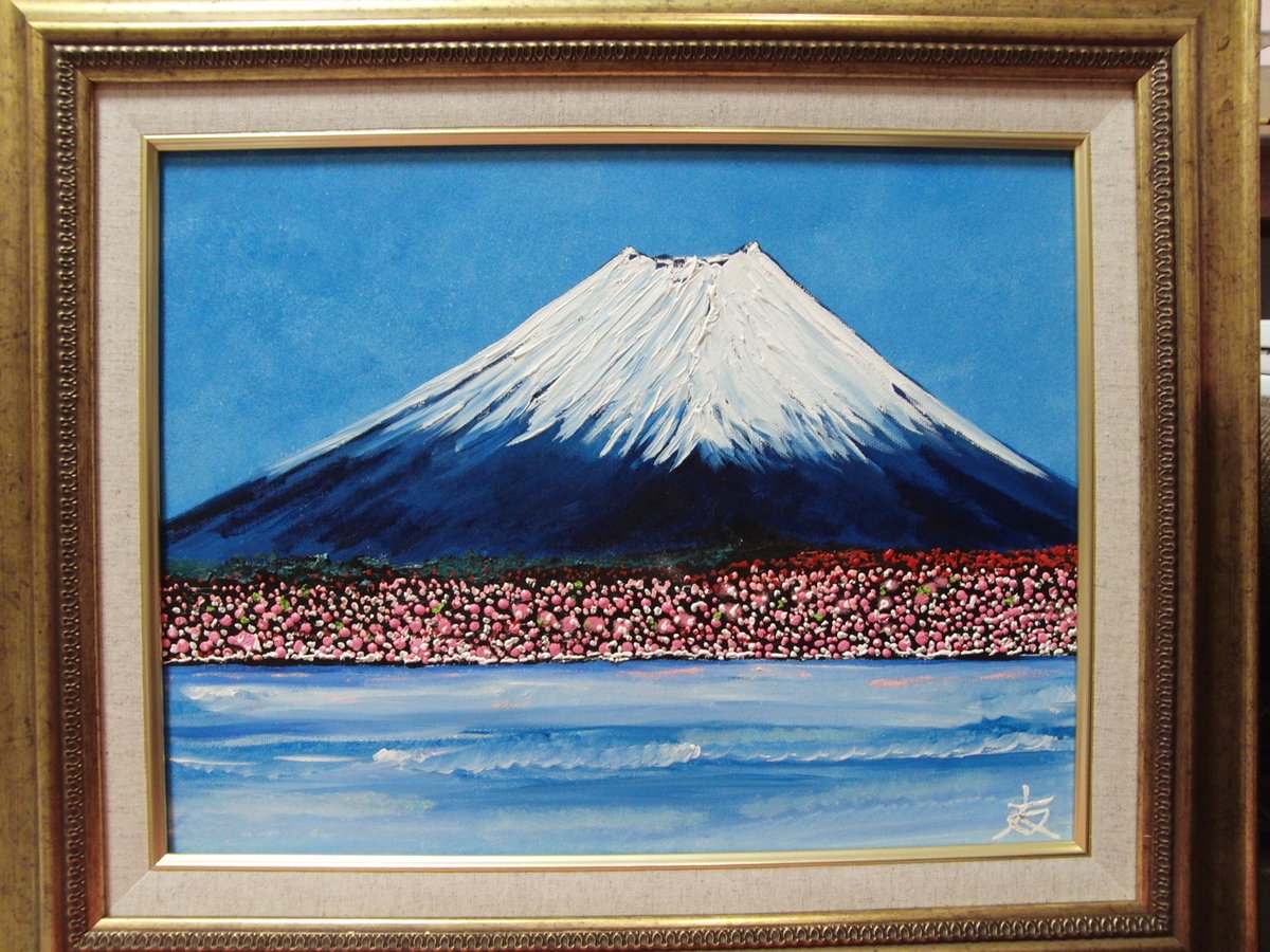 ≪国美協≫TOMOYUKI・友之、『富士山(春)』、油彩画、F6号：40,9×31