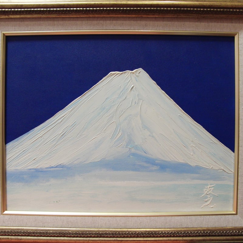≪国美協≫TOMOYUKI・友之、『紺碧の富士山』、油彩画、F6号：40,9×31