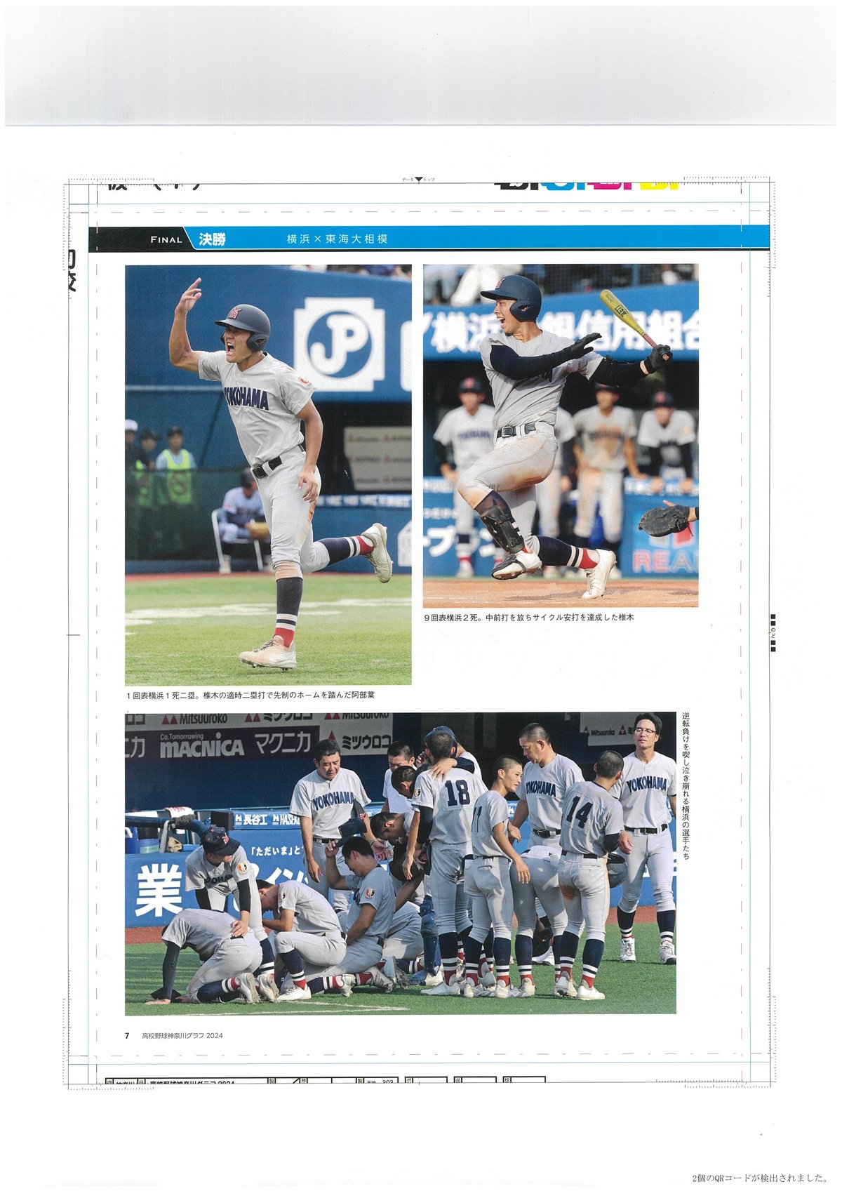 高校野球神奈川グラフ2024（バックナンバー） | 神奈川新聞オンライン