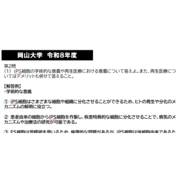 岡山大学】 2026年度入試 再現問題＋解答解説 医学部学士編入 | 医学部