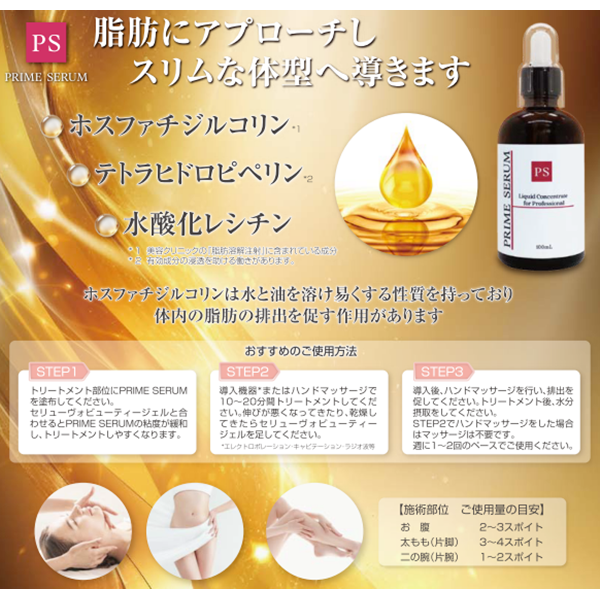 プライムセラム -PRIME SERUM-ホスファチ高濃度40％配合 | プロ用美容