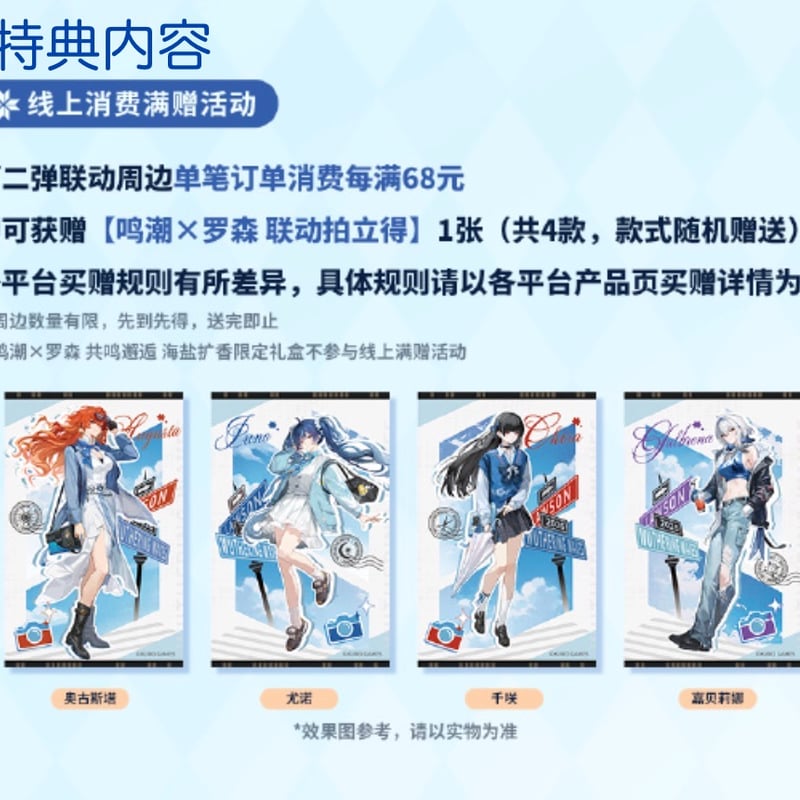 鳴潮】中国 ローソン コラボ 共鳴邂逅 チョコレート セット 29元（EMS