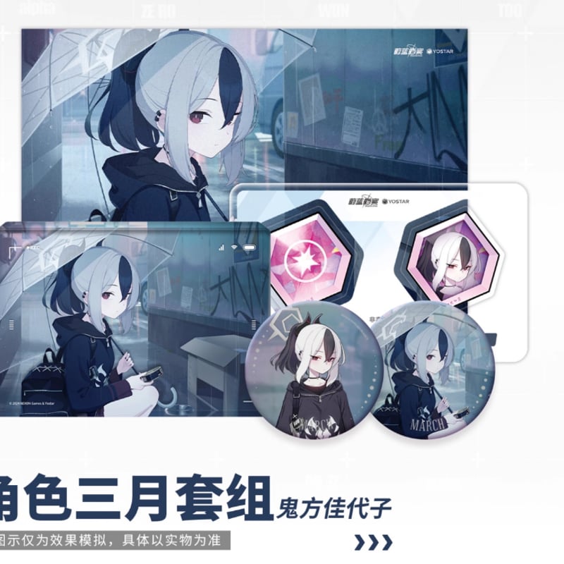 ブルーアーカイブ】中国限定 カヨコグッズセット ※7月上旬以降発売予定