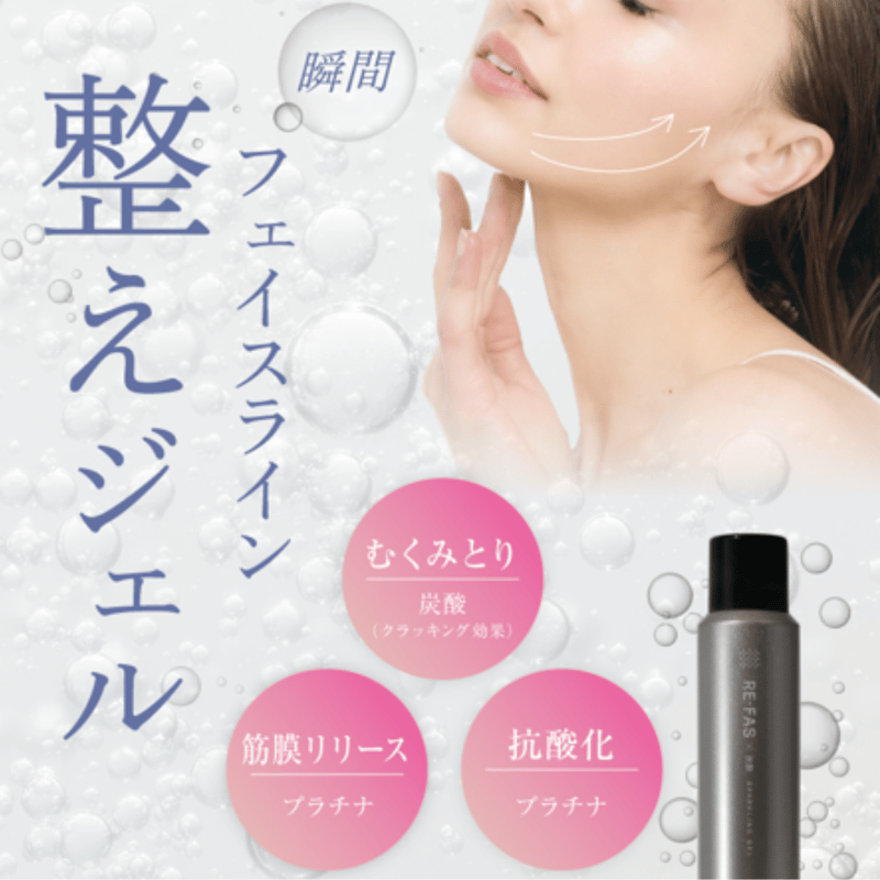 Re-fas 炭酸スパークリングジェル 100g | Muscle Sablier