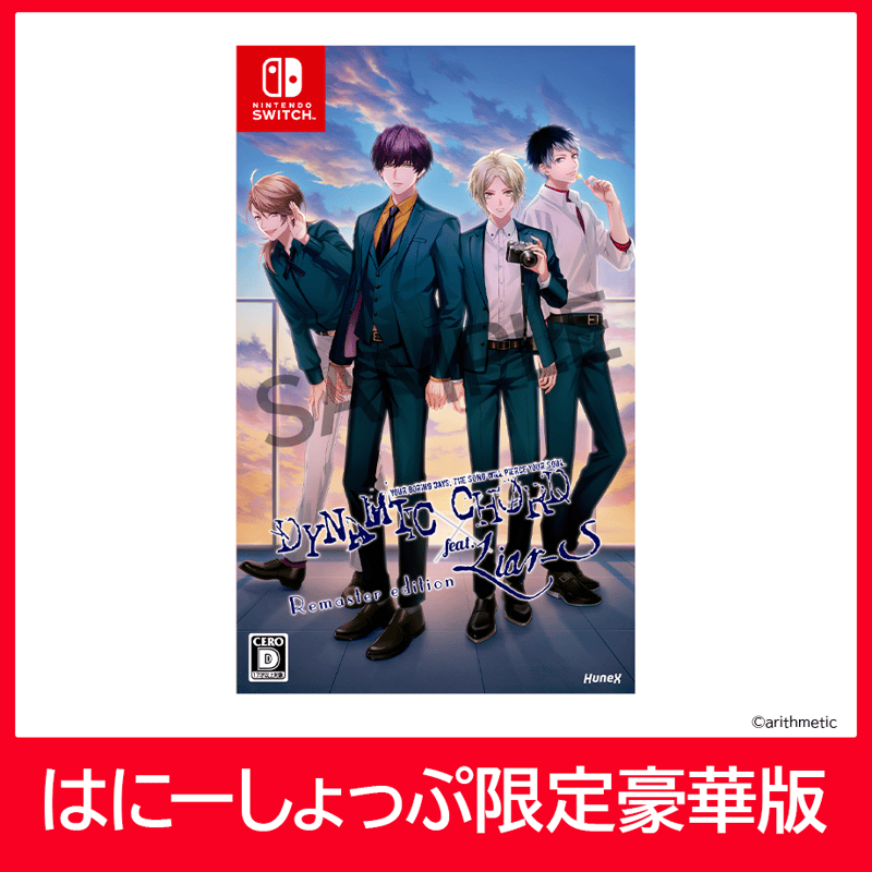 DYNAMIC CHORD feat. Liar-S Remaster edition（豪華版