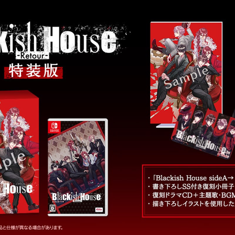 Blackish House sideA→ -Retour- はにーしょっぷ特装版セット |