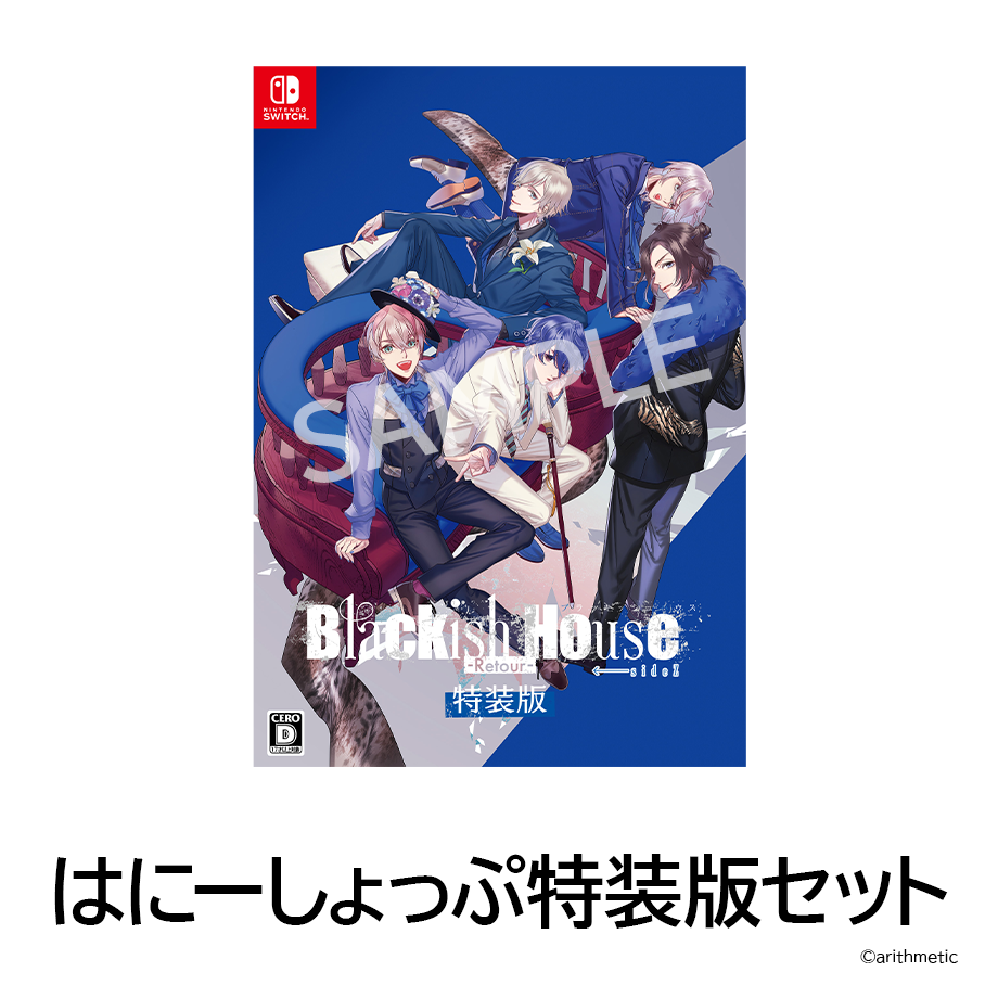 Blackish House ←sideZ -Retour- はにーしょっぷ特装版セット |