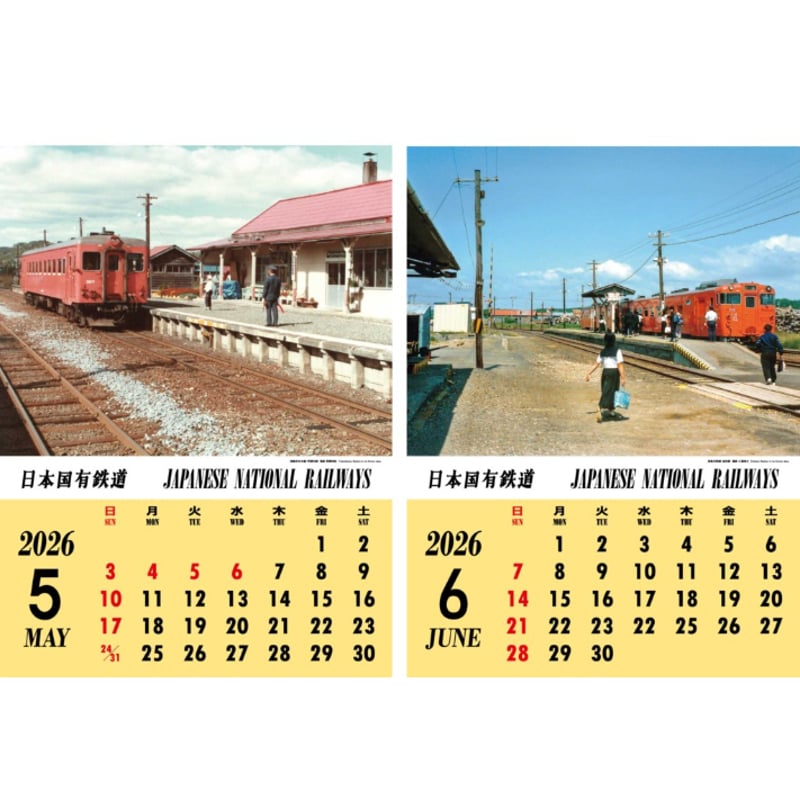 惜鉄カレンダー 2026年 | あさかぜ商会ネットショップ