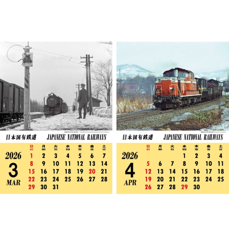 惜鉄カレンダー 2026年 | あさかぜ商会ネットショップ