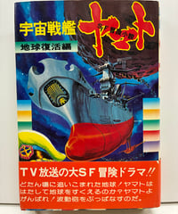 飛べ!孫悟空 テレビランド わんぱっく25 徳間書店 ドリフターズ | バブオ堂