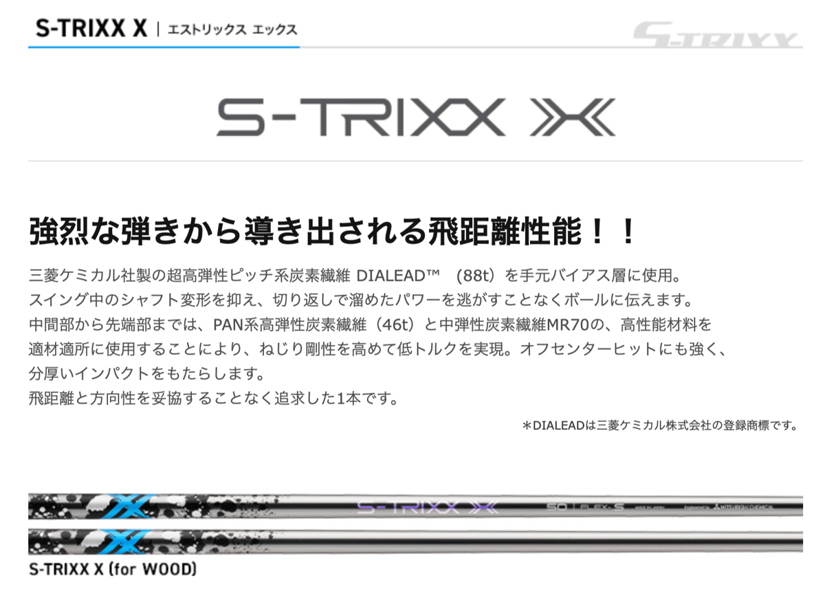 S-TRIXX X エストリックスエックス 60S キャロウェイ 1W用 S-TRIXX X