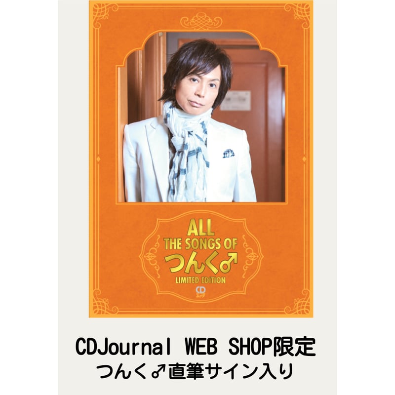 つんく♂直筆サイン入り】『ALL THE SONGS OF つんく♂』LIMITED EDI
