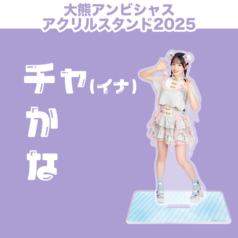 大熊和奏 香港ファンミーティング アクリルスタンドA・Bセット 大熊和