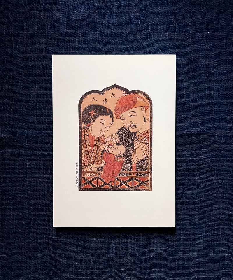 長崎版画と異国の面影(古本) | 雨読堂