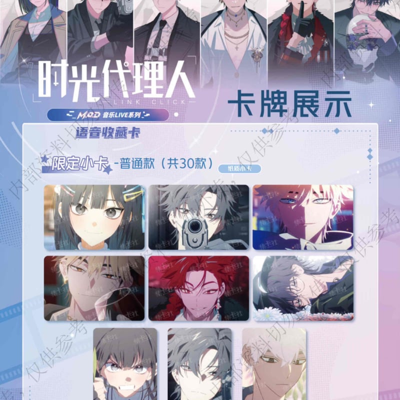 時光代理人 M.O.D音楽LIVE NFCトレーディングカード 1BOX | つばめストア