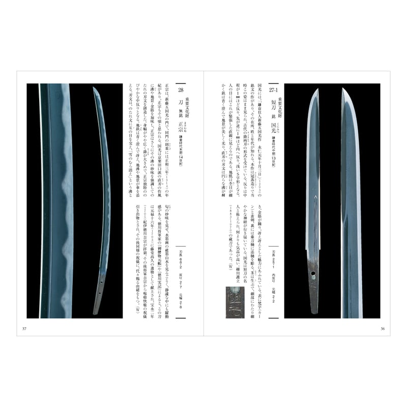 佐野美術館蔵品シリーズ5〉 日本刀 鑑賞のしおり | 佐野美術館