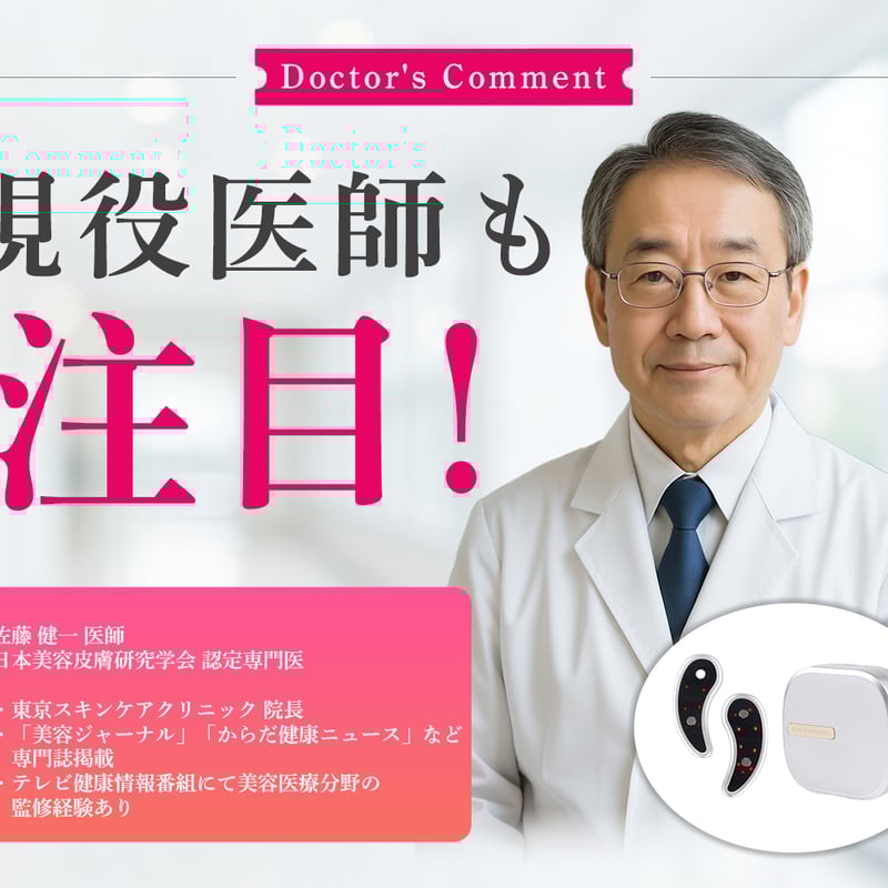 リフティア - EMSアイマッサージャー | Re:Gent