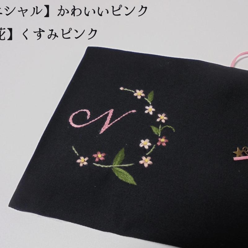 2】手刺繍 かわいいピンクの忘れな草 イニシャル文庫本カバー・手帳